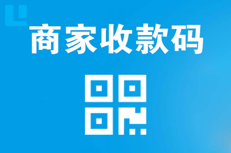 板芙拉卡拉商家收款码